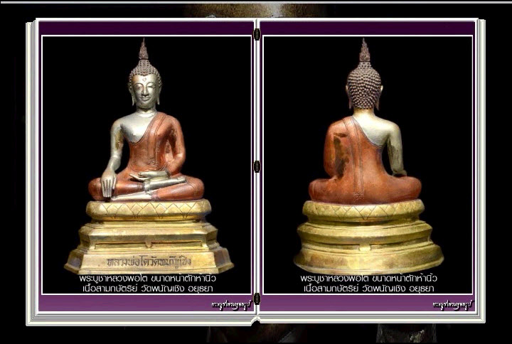 สารานุกรมภาพพระพุทธรูปบูชา ๓๖๐ ภาพ (e-book)