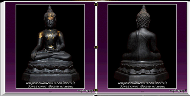 สารานุกรมภาพพระพุทธรูปบูชา ๓๖๐ ภาพ (e-book)