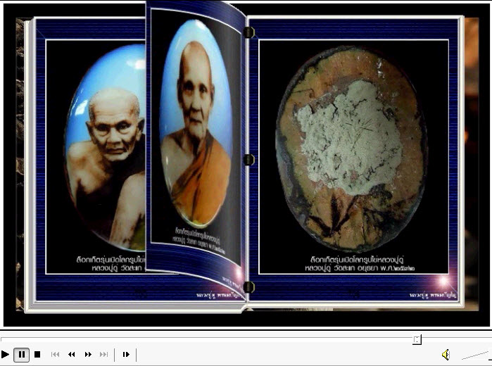 สารานุกรมภาพหลวงปู่ดู่ พรหมปัญโญ วัดสะแก อยุธยา E-BOOK 887 ภาพ
