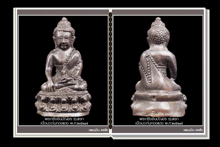 สารานุกรมภาพหลวงปู่ทิม อิสริโก วัดละหารไร่ (E-BOOK)