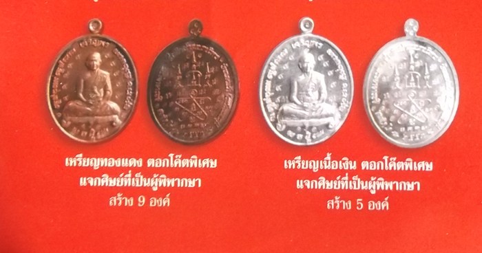 มาพร้อมบัตรเพื่อนบ้าน1ใน5เหรียญเจริญพร(โค้ตเลข9ๆตัวเนื้อเงิน) พระอาจารย์จิ วัดหนองหว้า พ.ศ.2553จ.