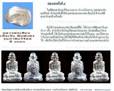รูปเหมือน หลวงพ่อเขียน วัดถ้ำขุนเณร รุ่น กำนันวิรัช (เนื้อเงิน) ปีพ.ศ. 2503 จ.พิจิตร