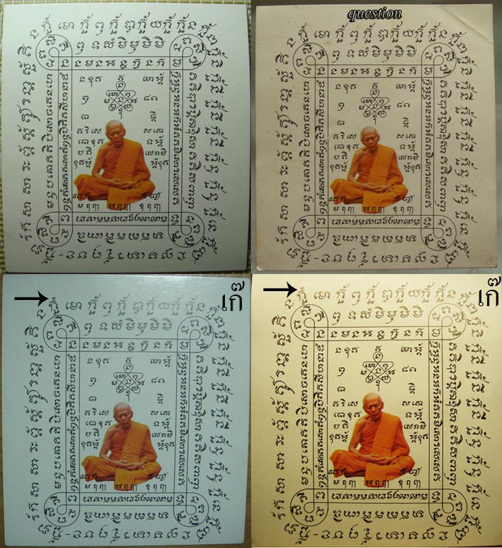 กระดาษยันต์สารพัดกัน หลวงปู่ทิม วัดระหารไร่ ปี.2518 หลังปั๊มตรายางวัดหมึกน้ำเงิน ยุคแรก หายาก