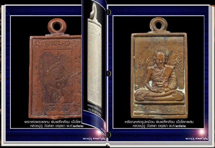 สารานุกรมภาพหลวงปู่ดู่ พรหมปัญโญ วัดสะแก อยุธยา E-BOOK 887 ภาพ