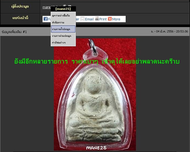 สมเด็จพุฒาจารย์โต วัดสะตือ รุ่น ๒