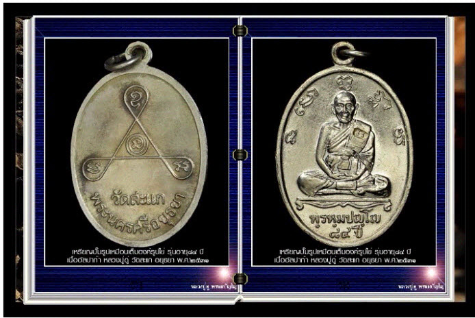 สารานุกรมภาพหลวงปู่ดู่ พรหมปัญโญ วัดสะแก พระนครศรีอยุธยา E-BOOK 887 ภาพ