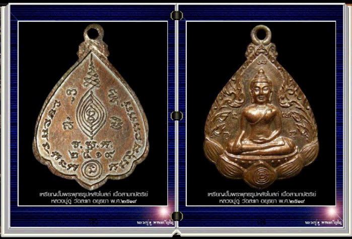 สารานุกรมภาพหลวงปู่ดู่ พรหมปัญโญ วัดสะแก อยุธยา E-BOOK 887 ภาพ