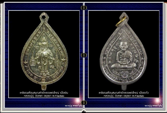 สารานุกรมภาพหลวงปู่ดู่ พรหมปัญโญ วัดสะแก อยุธยา E-BOOK 887 ภาพ