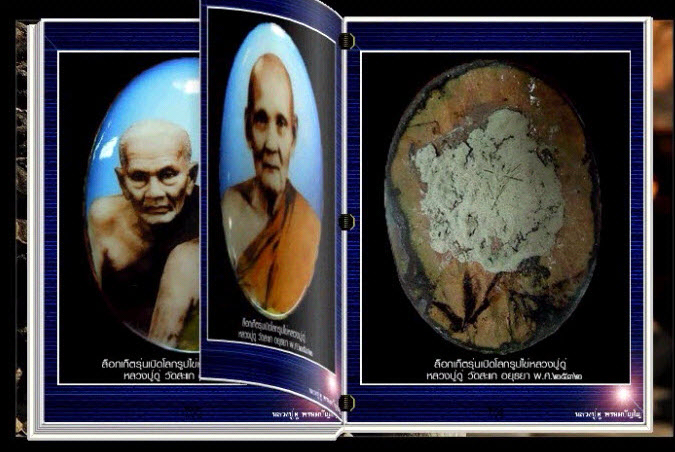 สารานุกรมภาพหลวงปู่ดู่ พรหมปัญโญ วัดสะแก อยุธยา E-BOOK 887 ภาพ