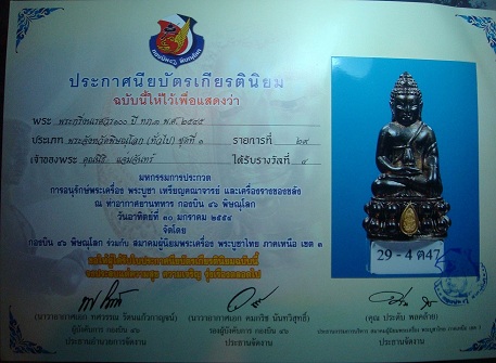 พระกริ่งนเรศวรเพ็ชรกลับ100ปี กองทัพภาคที่ 3 ปี 2545 วัดพระศรีรัตนมหาธาตุ จ.พิษณุโลก 