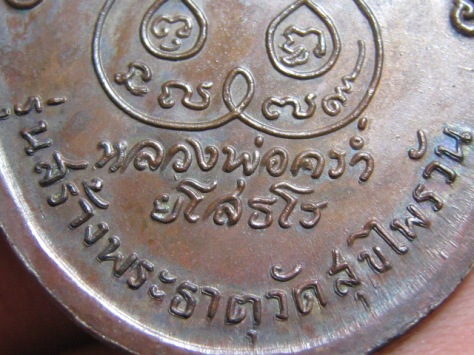 เหรียญรุ่น"สุขไพรวัน" ปี๒๕๑๘ หลวงปู่คร่ำ วัดวังหว้า จ.ระยอง พอสวย โค๊ตชัด