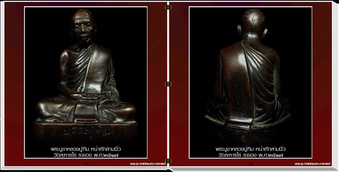 (3 IN 1สารานุกรมภาพพระบูชาคณาจารย์ 425 ภาพ E-BOOK )1.ดูผ่านคอม 2.ดูผ่านTablet 3.ดูผ่านมือถือ