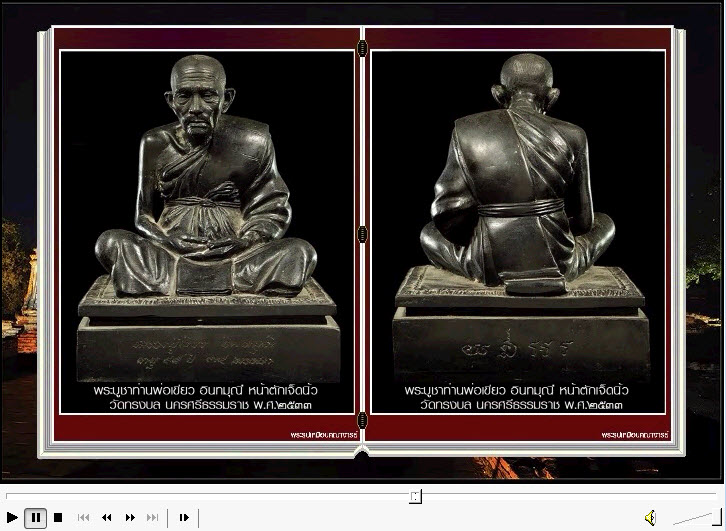 (3 IN 1สารานุกรมภาพพระบูชาคณาจารย์ 425 ภาพ E-BOOK )1.ดูผ่านคอม 2.ดูผ่านTablet 3.ดูผ่านมือถือ