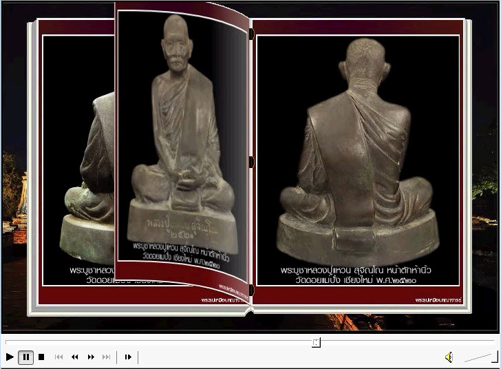 (3 IN 1สารานุกรมภาพพระบูชาคณาจารย์ 425 ภาพ E-BOOK )1.ดูผ่านคอม 2.ดูผ่านTablet 3.ดูผ่านมือถือ