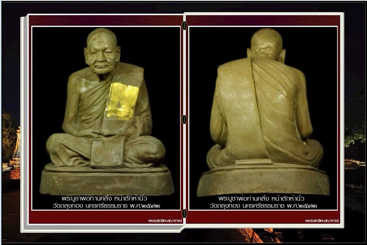 (3 IN 1สารานุกรมภาพพระบูชาคณาจารย์ 425 ภาพ E-BOOK )1.ดูผ่านคอม 2.ดูผ่านTablet 3.ดูผ่านมือถือ