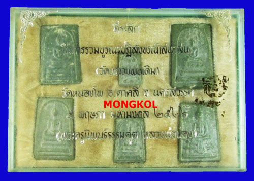 พระสมเด็จศรีเทพหลวงพ่อน้อย วัดหนองโพธิ์ เนื้อหินเขียวศรีเทพ ปี 2526 จ.นครสวรรค์