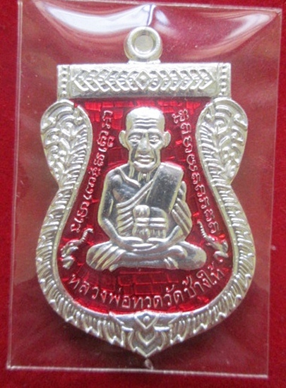 เหรียญหลวงปู่ทวด 100 ปี เสาร์ 5 มหามงคล วัดช้างให้ เนื้อเงินลงยา 3 สี เขียว,แดง,น้ำเงิน