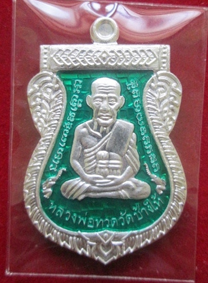 เหรียญหลวงปู่ทวด 100 ปี เสาร์ 5 มหามงคล วัดช้างให้ เนื้อเงินลงยา 3 สี เขียว,แดง,น้ำเงิน