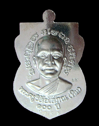 เหรียญหลวงพ่อทวด 100 ปี เสาร์ 5 มหามงคล วัดช้างให้ เนื้อเงิน หน้ากากทองคำ+เนื้อเงิน 5 เหรียญ