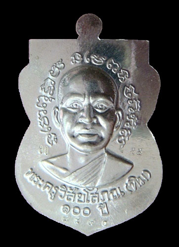เหรียญหลวงพ่อทวด 100 ปี เสาร์ 5 มหามงคล วัดช้างให้ เนื้อเงิน หน้ากากทองคำ+เนื้อเงิน 5 เหรียญ