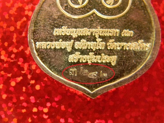 เหรียญเสมารุ่นแรก หลวงพ่อฟู วัดบางสมัคร เนื้อทองเหลือง *** หมายเลข ๓๒๘๒ ***