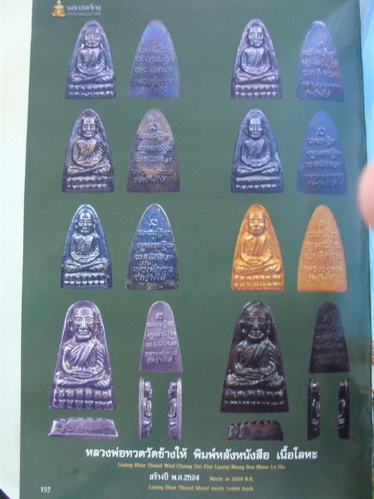 หลวงปู่ทวดหลังตัวหนังสือเล็กเนื้อทองแดง ปี2524 บล็อคนะเล็กจีวรใหญ่(นิยม)