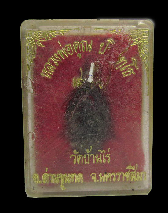 เหรียญหล่อฉีดกระเช้า หลวงพ่อคูณ วัดบ้านไร่ นครราชสีมา.(กล่องเดิม).เริ่ม20บาท/.(03/เม.ย--24)