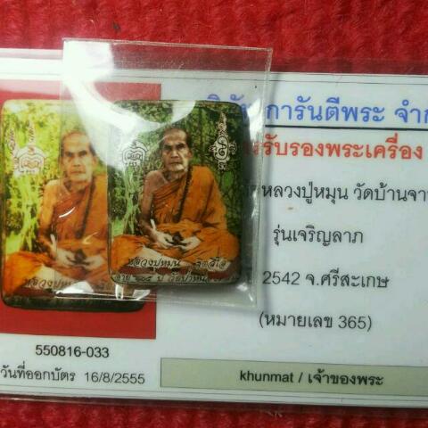 ล็อกเกต รุ่นแรก หลวงปู่หมุน วัดบ้านจาน ศรีสะเกษ
