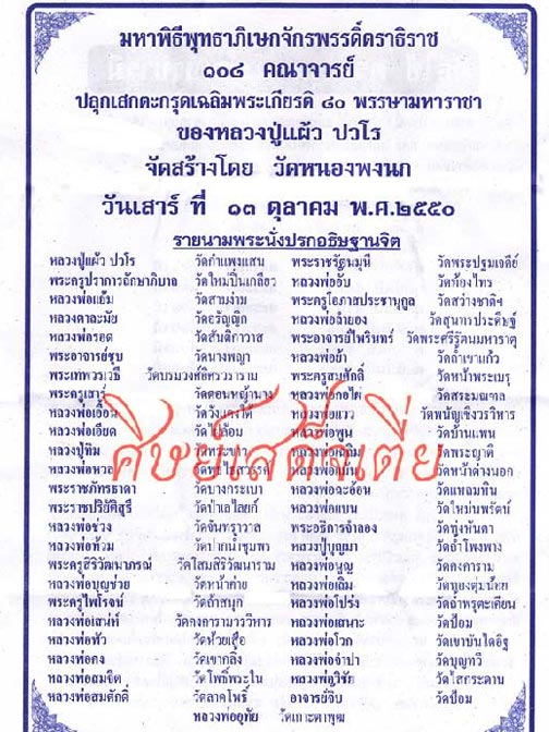 ถูกที่สุดในเว็บ!!! ตะกรุดคงกระพัน หลวงปู่แผ้ว ปวโร วัดกำแพงแสน จ.นครปฐม ปี 2549 # 2