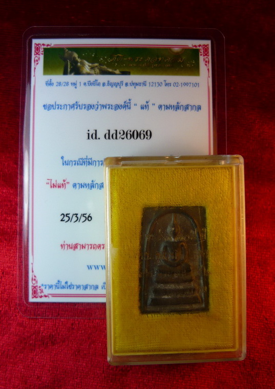 ((( กล่อง + โค๊ต + บัตรฯ  ))) พระสมเด็จวัดระฆังฯ 108ปี เนื้อตะกั่วถ้ำชา มาพร้อมบัตรรับรองพระแท้