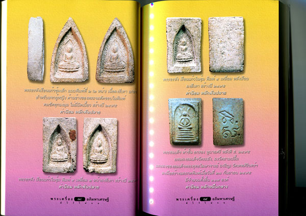 หนังสือ พระเครื่องอภิมหาเศรษฐี หลวงปู่เฮี้ยง วัดป่า เรียบเรียงโดย ครูดุก พัทยา