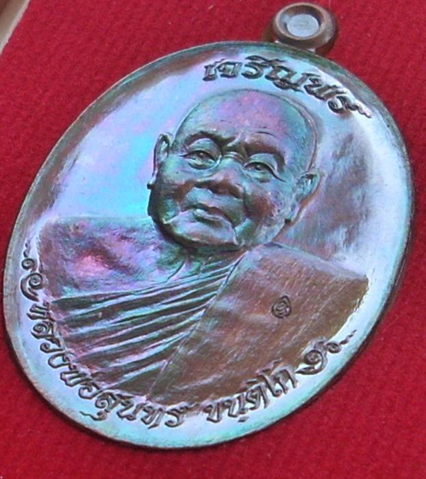เหรียญเจริญพร (เลื่อนสมณศักดิ์) หลวงพ่อสุนทร วัดท่าพระเจริญพรต ((หมายเลข ๒๔๒๔)) ..เก็บก่อนแพงครับ.