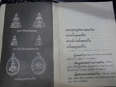 พระกริ่งพุทธปริต เนื้อนวโลหะ พร้อมกล่องเดิมจากวัด