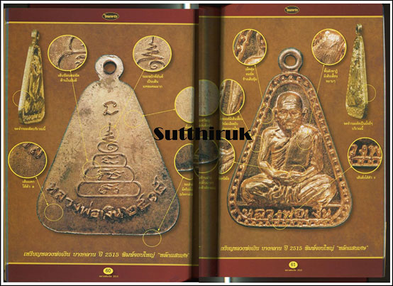 หนังสือ ไทยพระ หลวงพ่อเงิน วัดบางคลาน ปี 15 (ข้อมูลการสร้าง แยกพิมพ์ ชี้ตำหนิ บอกราคา)