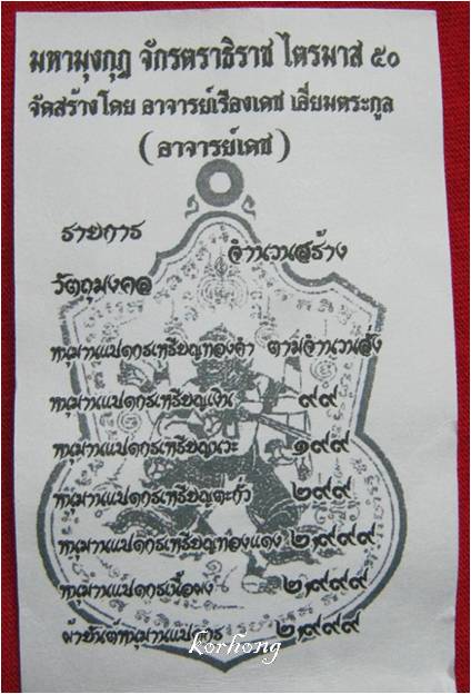 เหรียญหนุมาน 8 กร อาจารย์เดช "เนื้อเงิน" หายาก