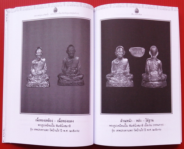 (เคาะเดียวแดง 120.-)....หนังสือพระเครื่องหลวงพ่อคูณ หนังสือมือหนึ่ง น่าอ่าน