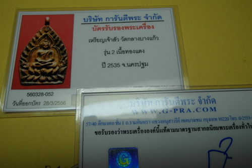 เจ้าสัว 2 วัดกลางบางแก้ว สภาพสวยคมมาก มาพร้อมบัตรตรวจสอบพระแท้ 
