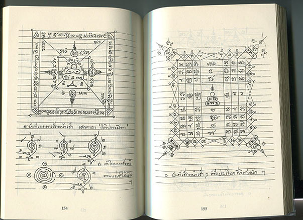 หนังสือ ลายยันต์ ตำรับเขาอ้อ โดย เวทย์ วรวิทย์