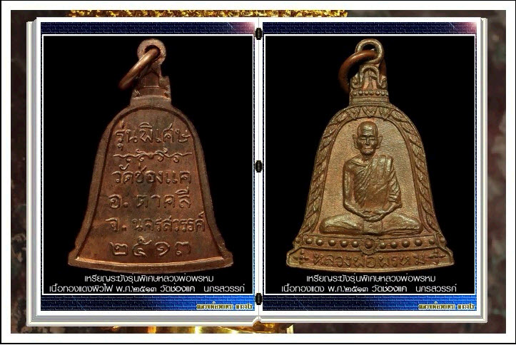 (3 in 1 สารานุกรมภาพหลวงพ่อพรหม E-BOOK)๑.ดูผ่านคอม ๒.ดูผ่าน Tablet ๓.ดูผ่านมือถือ