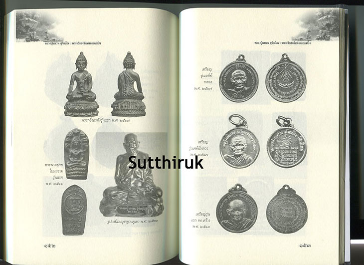 หนังสือ ตามรอยพระอริยเจ้า หลวงปู่แหวน สุจิณโณ วัดดอยแม่ปั๋ง โดย ดำรงธรรม