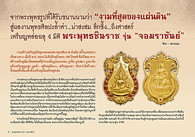 รุ่นจอมราชันย์ เหรียญหล่อฉลุ เนื้อทองระฆัง ชุบทองลงยาราชาวดี สีน้ำเงิน