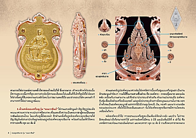 รุ่นจอมราชันย์ เหรียญหล่อฉลุ เนื้อทองระฆัง ชุบทองลงยาราชาวดี สีน้ำเงิน