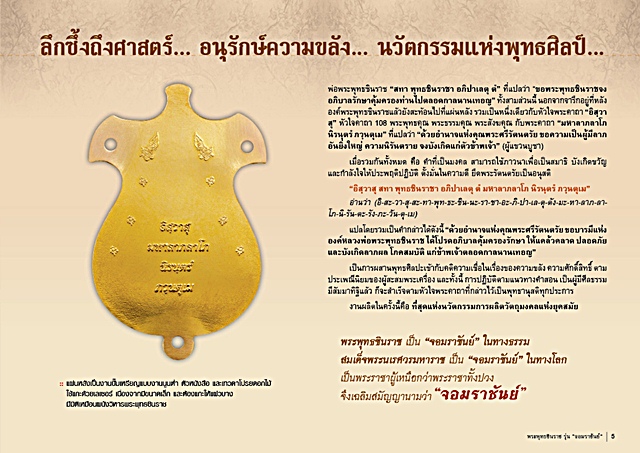 รุ่นจอมราชันย์ เหรียญหล่อฉลุ เนื้อทองระฆัง ชุบทองลงยาราชาวดี สีน้ำเงิน