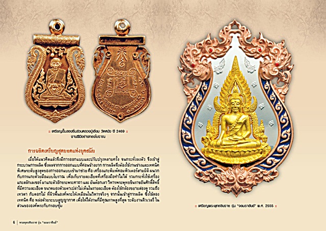 รุ่นจอมราชันย์ เหรียญหล่อฉลุ เนื้อทองระฆัง ชุบทองลงยาราชาวดี สีน้ำเงิน