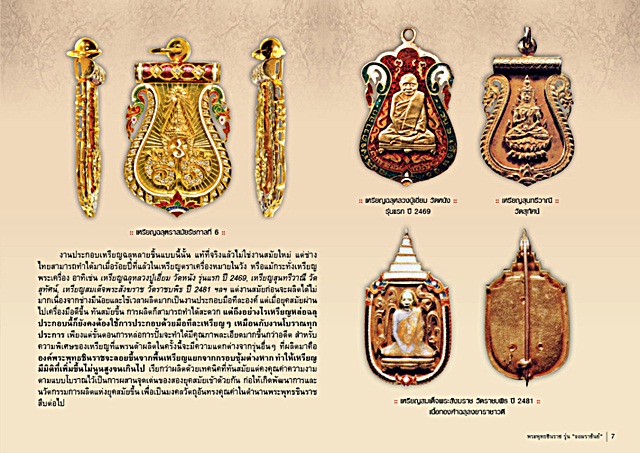 รุ่นจอมราชันย์ เหรียญหล่อฉลุ เนื้อทองระฆัง ชุบทองลงยาราชาวดี สีน้ำเงิน