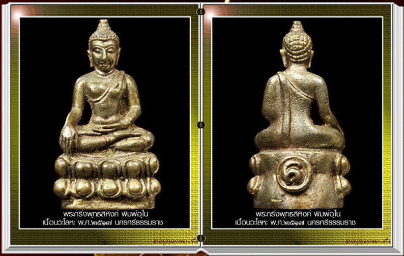   สารานุกรมภาพพระกริ่งไทย 420 ภาพ  (E-BOOK)