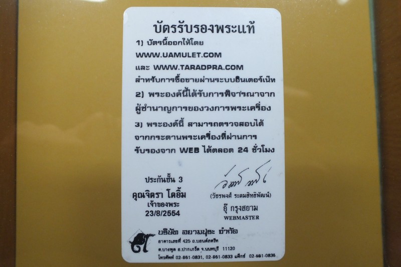 พระกริ่งสัมฤทธิ์ผลเสาร์5 หลวงปู่หมุน วัดป่าบ้านจาน ศรีสะเกษ (เคาะแรก)