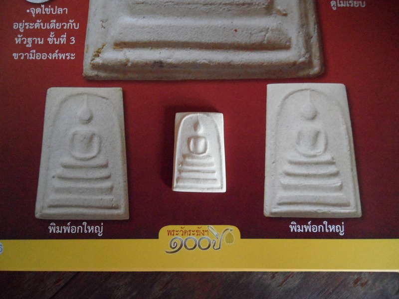 สมเด็จวัดระฆังฯ รุ่น 100 ปี พิมพ์อกใหญ่ ของดีราคาหยัด สนใจเชิญครับ