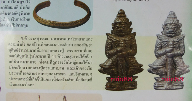 ท้าวเวสสุวรรณเนื้อเงินผสมชนวนเก่าสวยแชมป์ หลวงปู่หมุน รุ่นจักรพรรดิตราธิราช