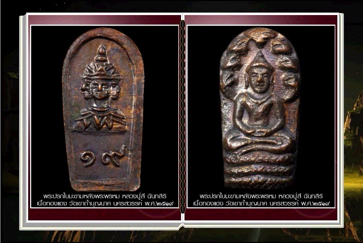 สารานุกรมภาพหลวงปู่สี ฉันทสิริ วัดเขาถ้าำบุญนาค นครสวรรค์ 750 ภาพ (E-BOOK)